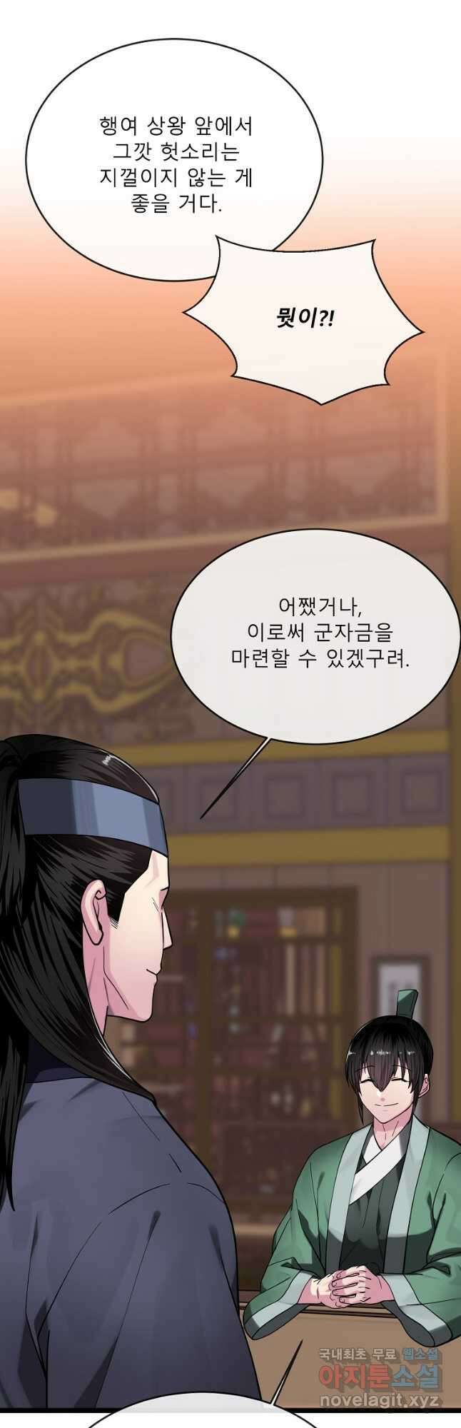 화산전생 259화 8