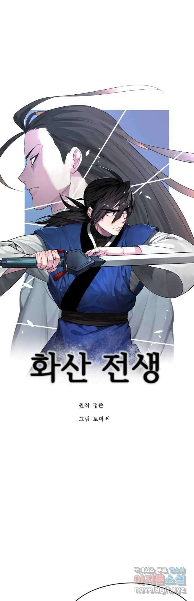 화산전생 259화 10