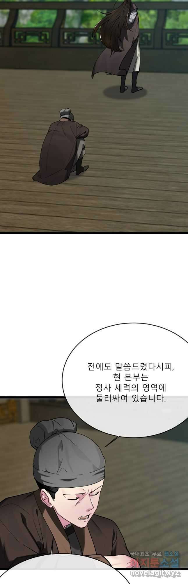 화산전생 259화 13
