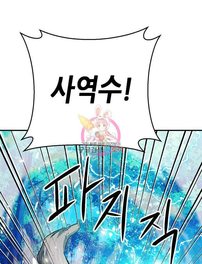 서울역 드루이드 124화 1