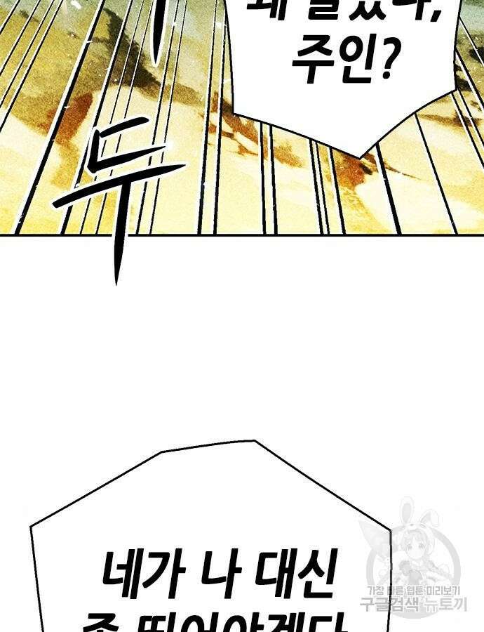 서울역 드루이드 124화 3