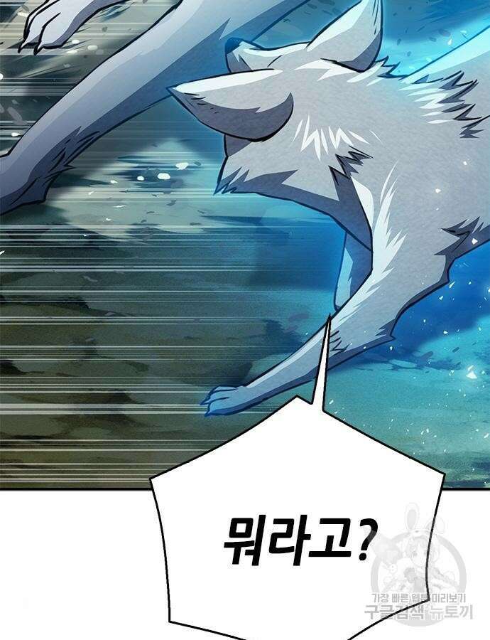 서울역 드루이드 124화 5