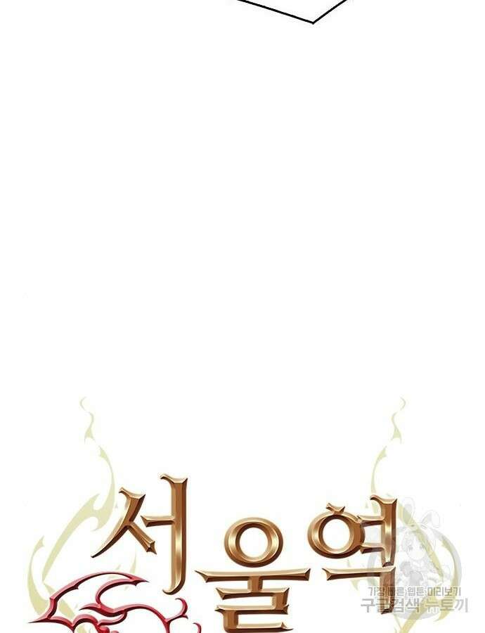 서울역 드루이드 124화 6