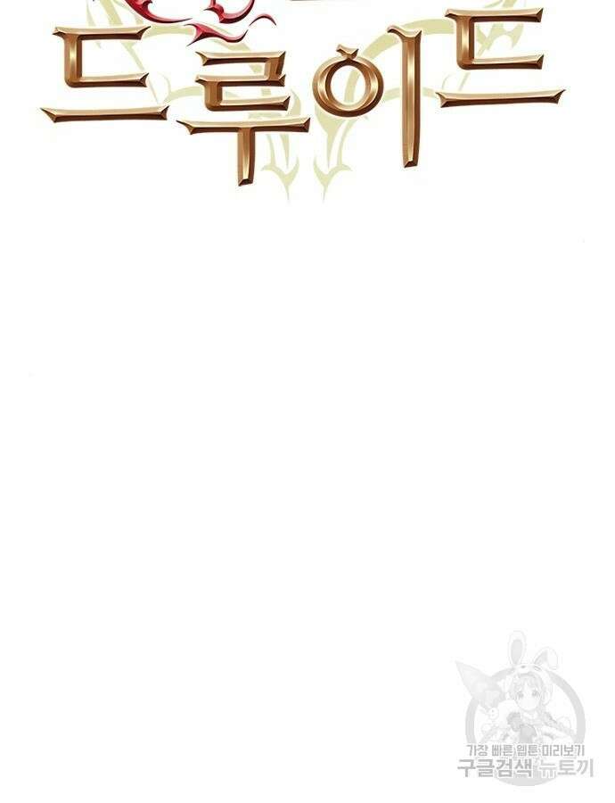 서울역 드루이드 124화 7
