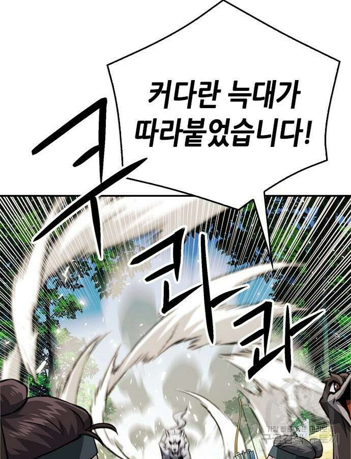 서울역 드루이드 124화 11