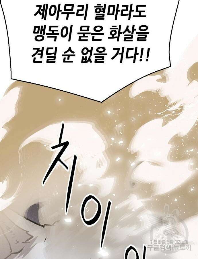 서울역 드루이드 124화 31
