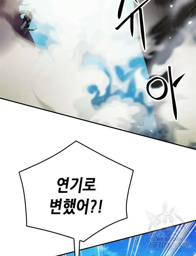 서울역 드루이드 124화 34