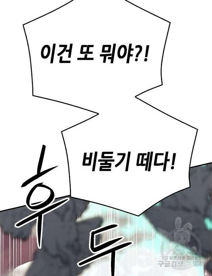 서울역 드루이드 124화 36
