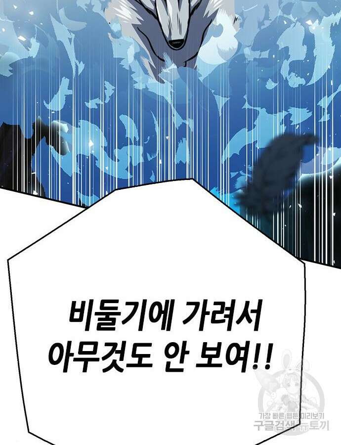 서울역 드루이드 124화 38