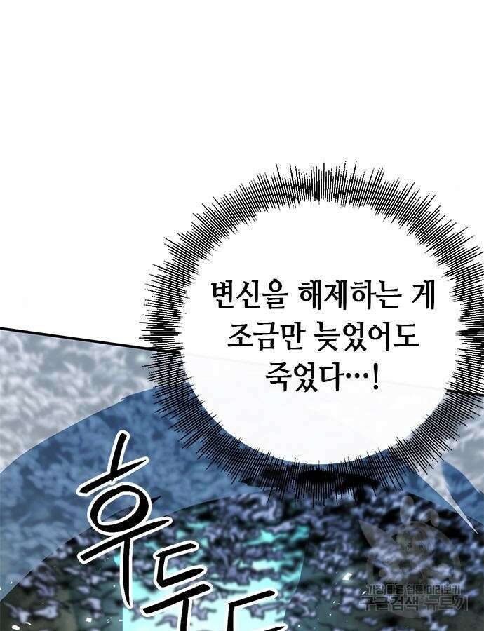 서울역 드루이드 124화 41