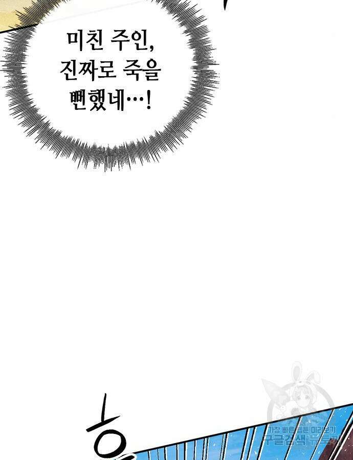 서울역 드루이드 124화 43