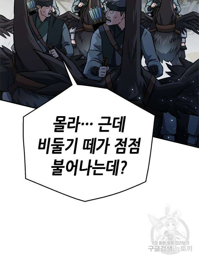 서울역 드루이드 124화 45