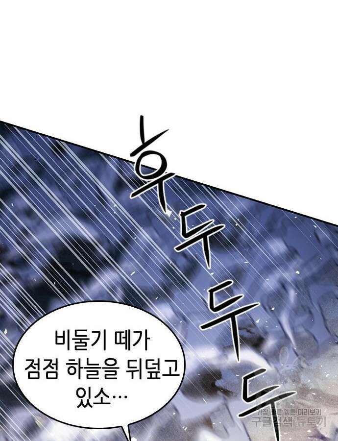 서울역 드루이드 124화 46