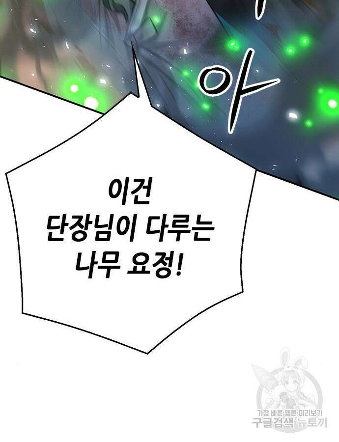 서울역 드루이드 124화 49