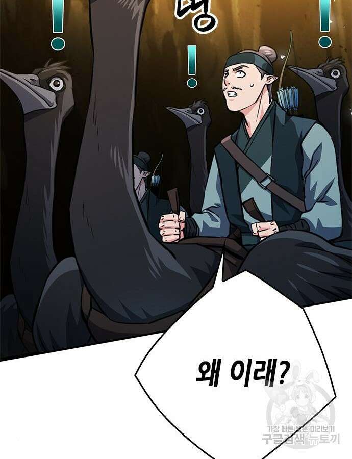 서울역 드루이드 124화 51