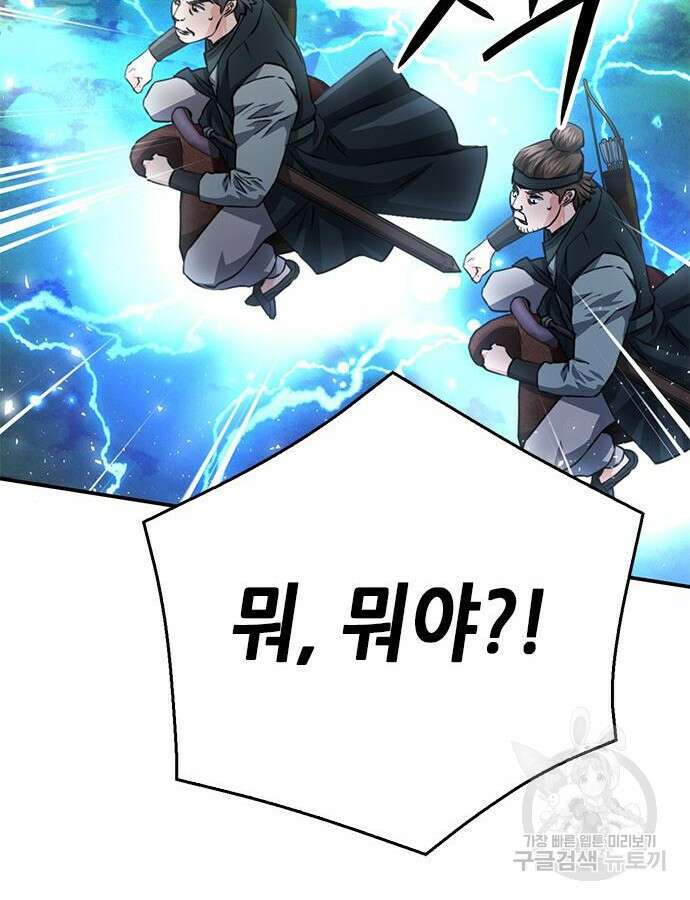 서울역 드루이드 124화 53