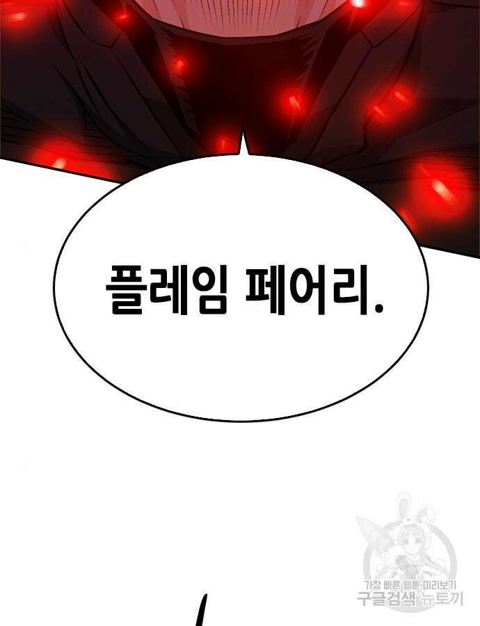 서울역 드루이드 124화 63