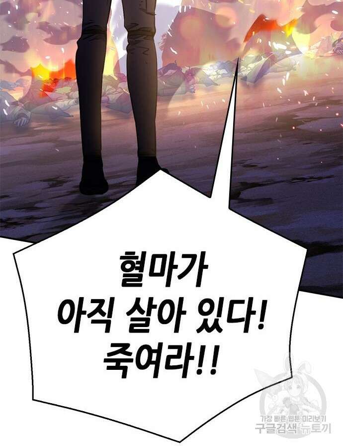 서울역 드루이드 124화 72