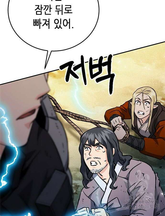 서울역 드루이드 124화 78