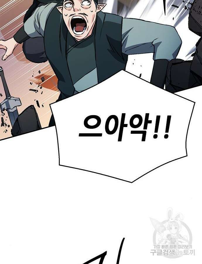 서울역 드루이드 124화 87
