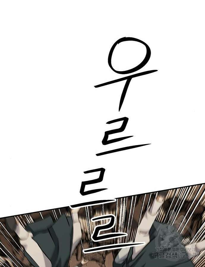 서울역 드루이드 124화 90