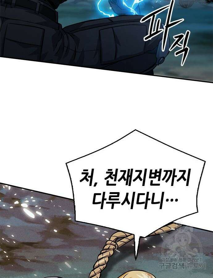 서울역 드루이드 124화 94
