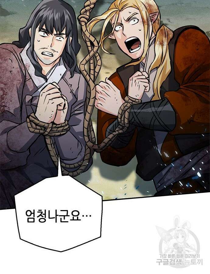 서울역 드루이드 124화 95