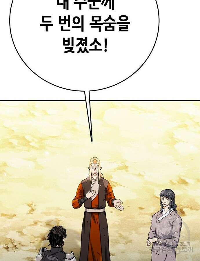 서울역 드루이드 124화 99
