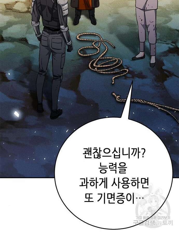 서울역 드루이드 124화 100