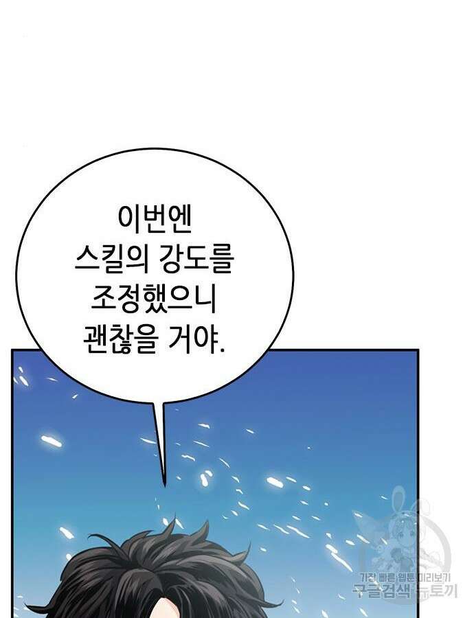 서울역 드루이드 124화 101