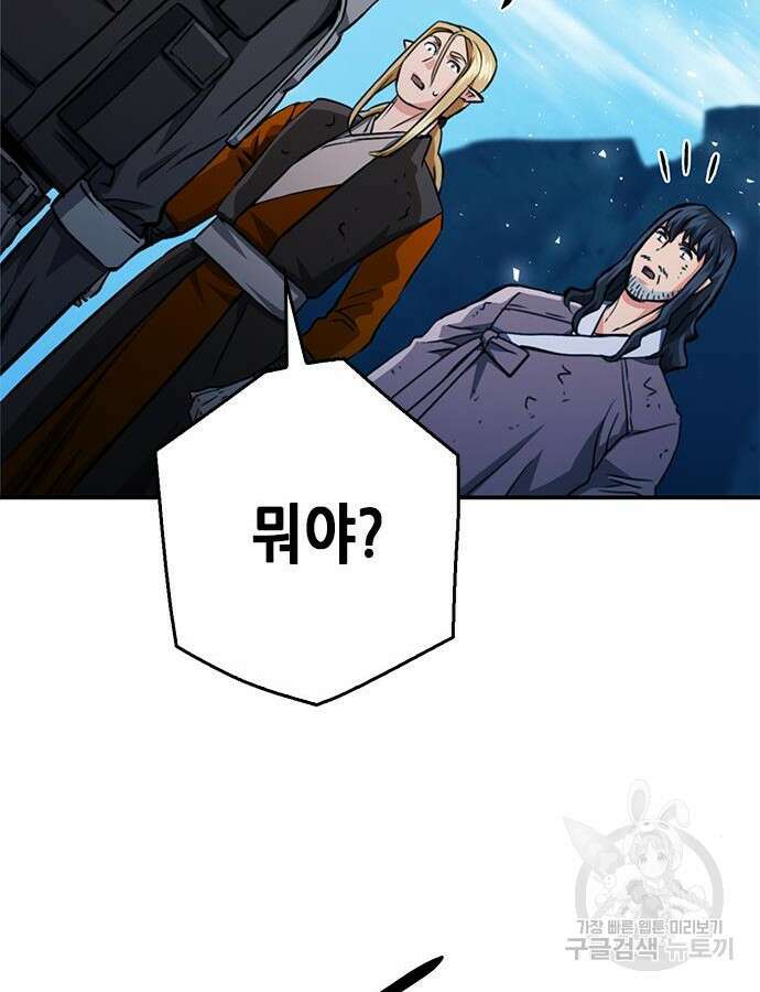 서울역 드루이드 124화 105
