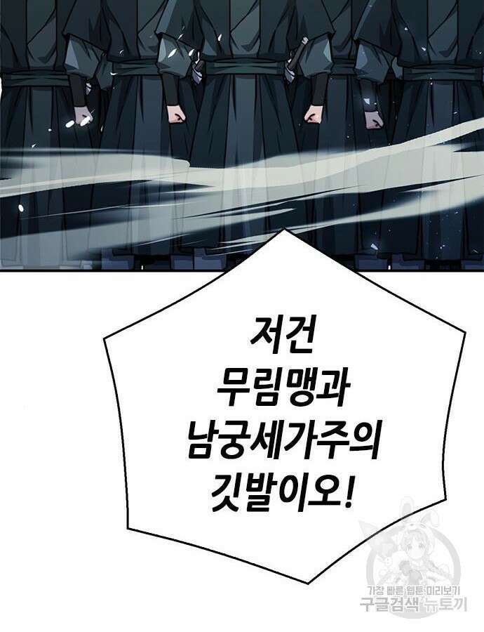 서울역 드루이드 124화 110