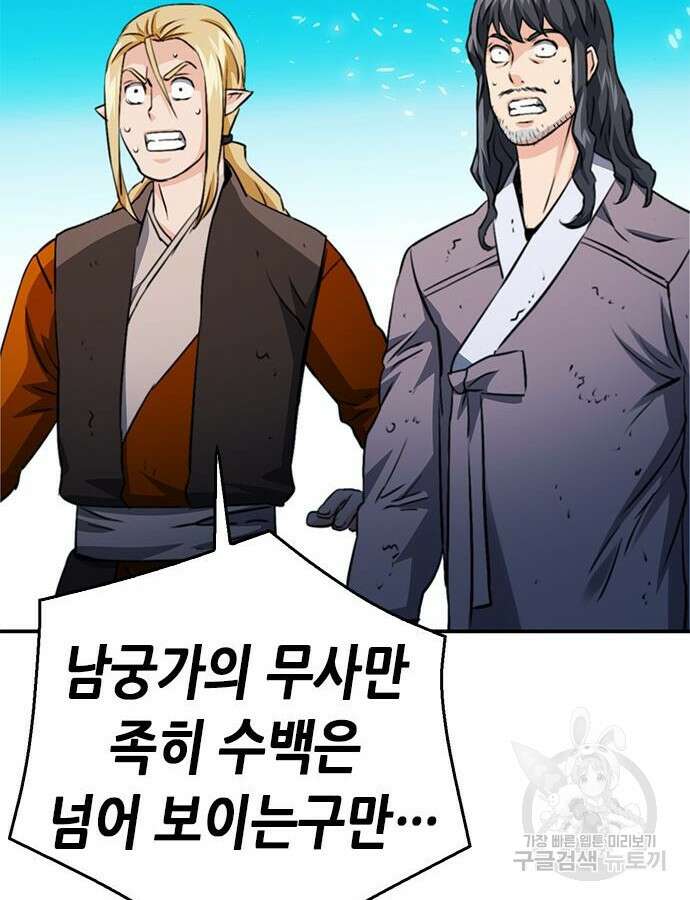 서울역 드루이드 124화 112