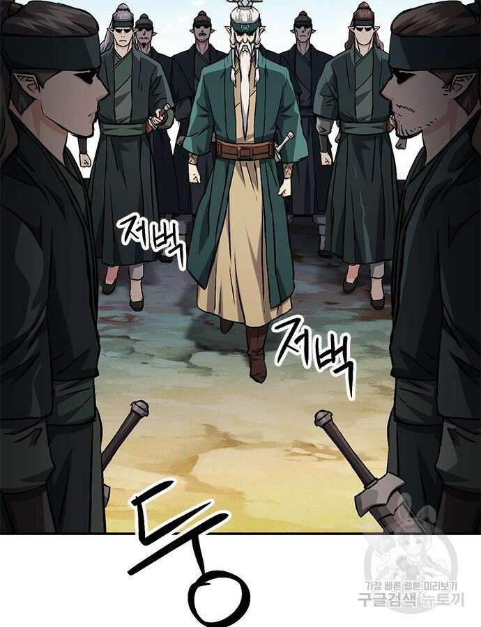 서울역 드루이드 124화 114