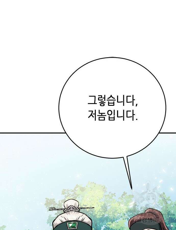 서울역 드루이드 124화 117