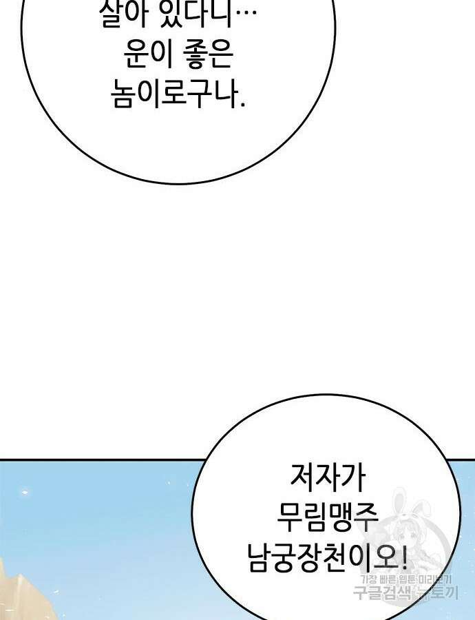 서울역 드루이드 124화 119