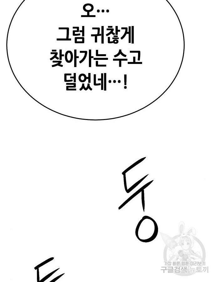 서울역 드루이드 124화 121