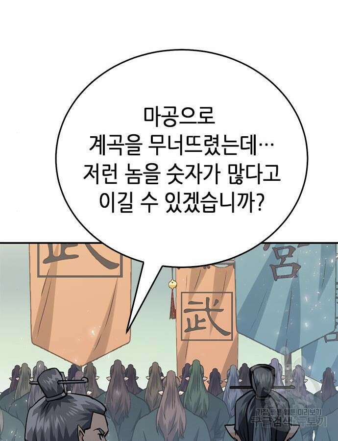 서울역 드루이드 124화 124