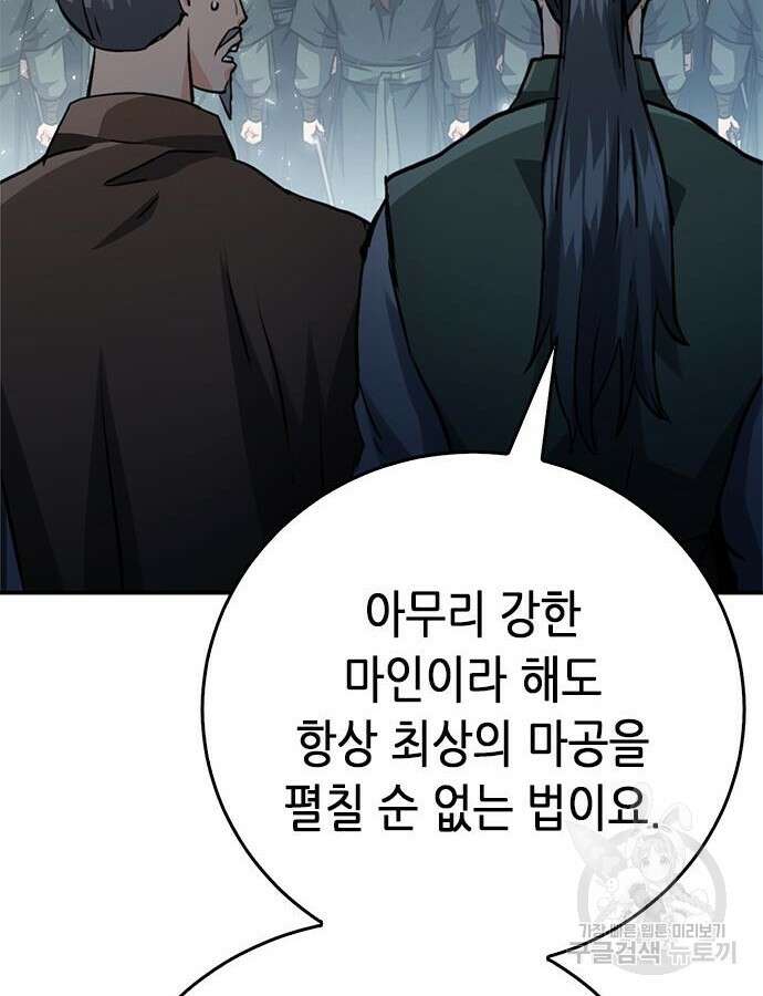 서울역 드루이드 124화 125