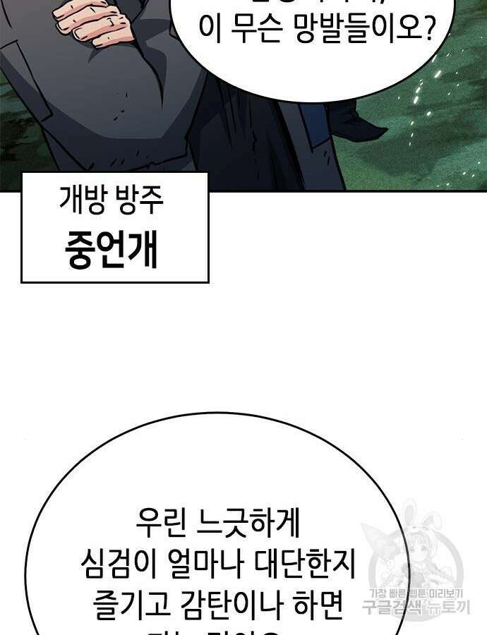 서울역 드루이드 124화 128