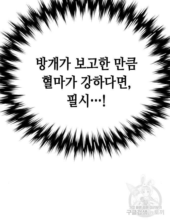 서울역 드루이드 124화 130