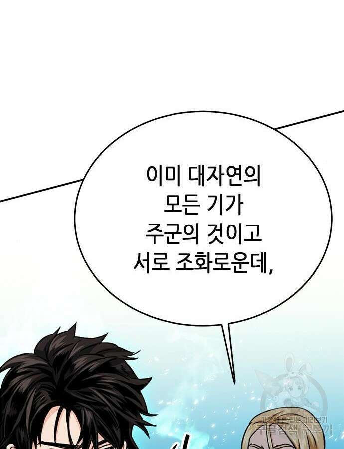 서울역 드루이드 124화 139