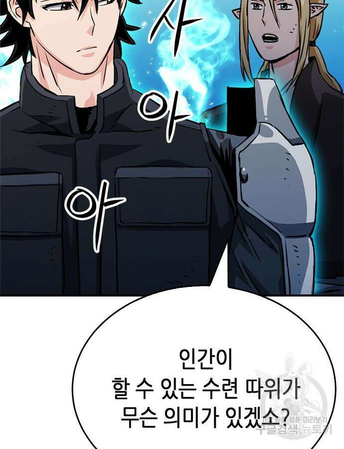 서울역 드루이드 124화 140