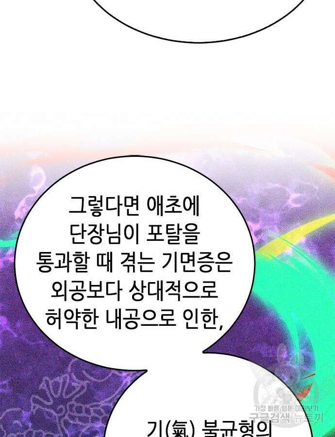 서울역 드루이드 124화 141