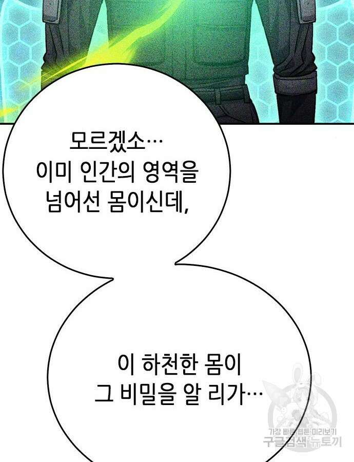 서울역 드루이드 124화 143