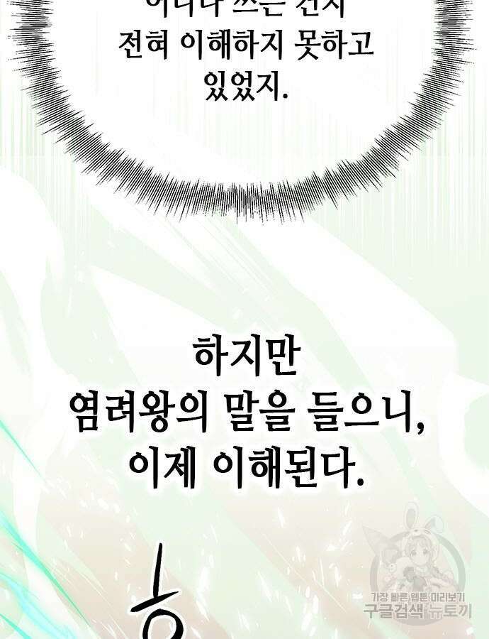 서울역 드루이드 124화 148