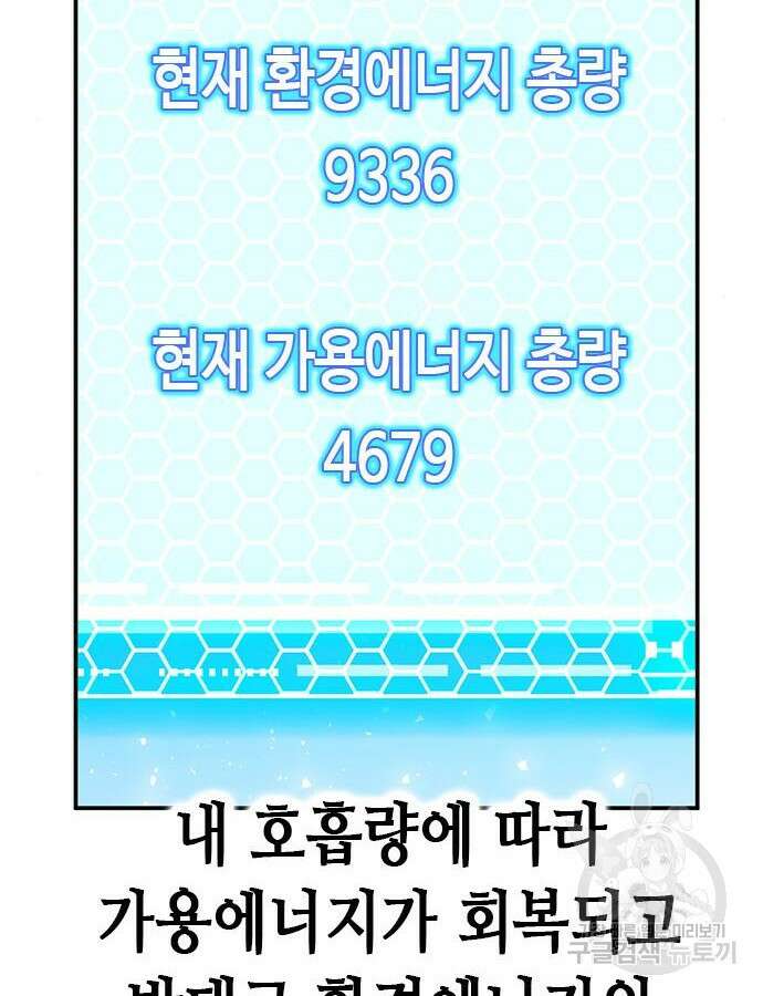 서울역 드루이드 124화 151