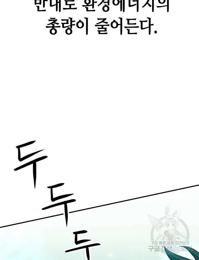 서울역 드루이드 124화 152