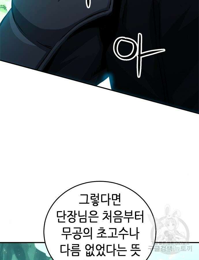 서울역 드루이드 124화 154