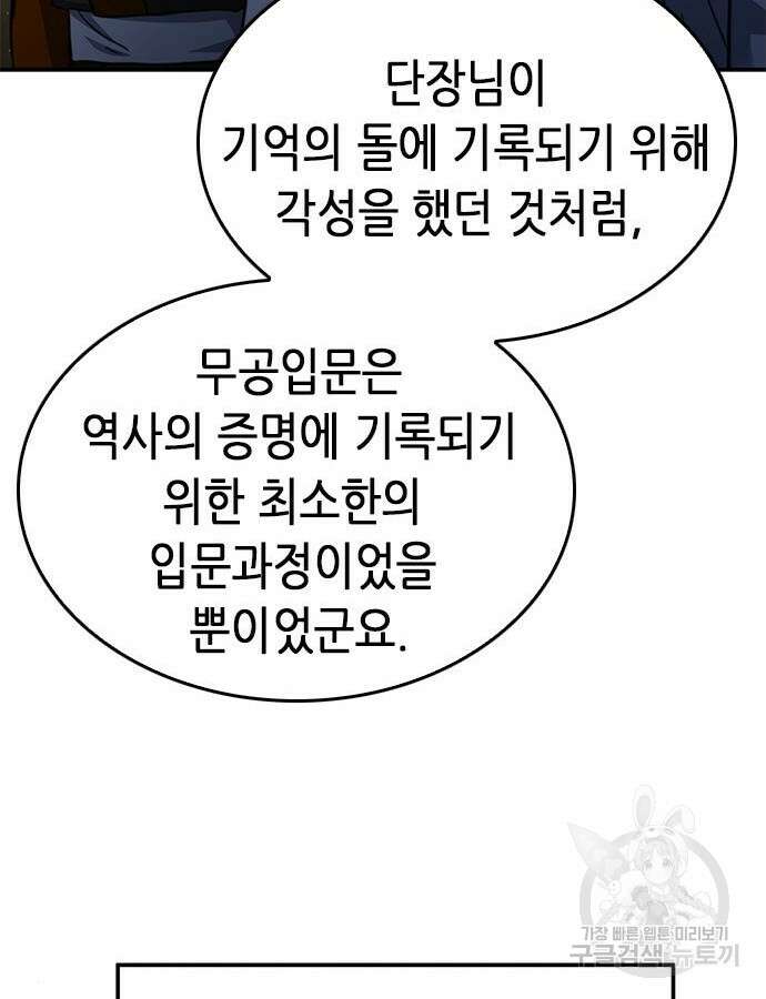 서울역 드루이드 124화 156